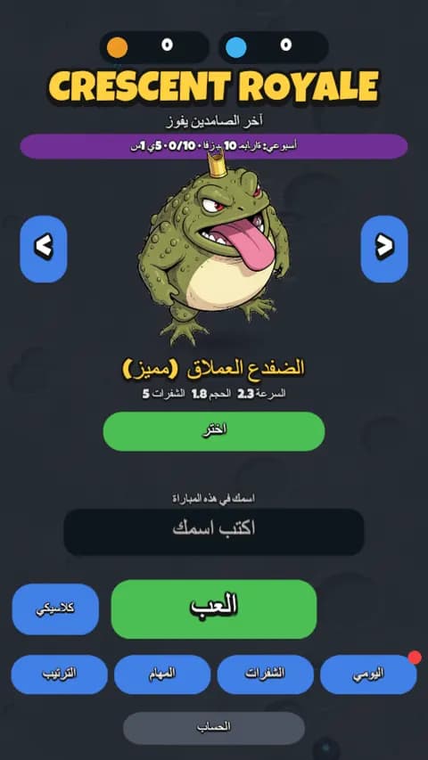 اختيار الشخصية في Crescent Royale